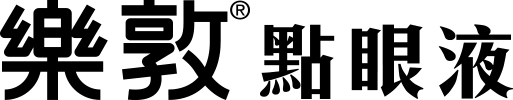 樂敦點眼液