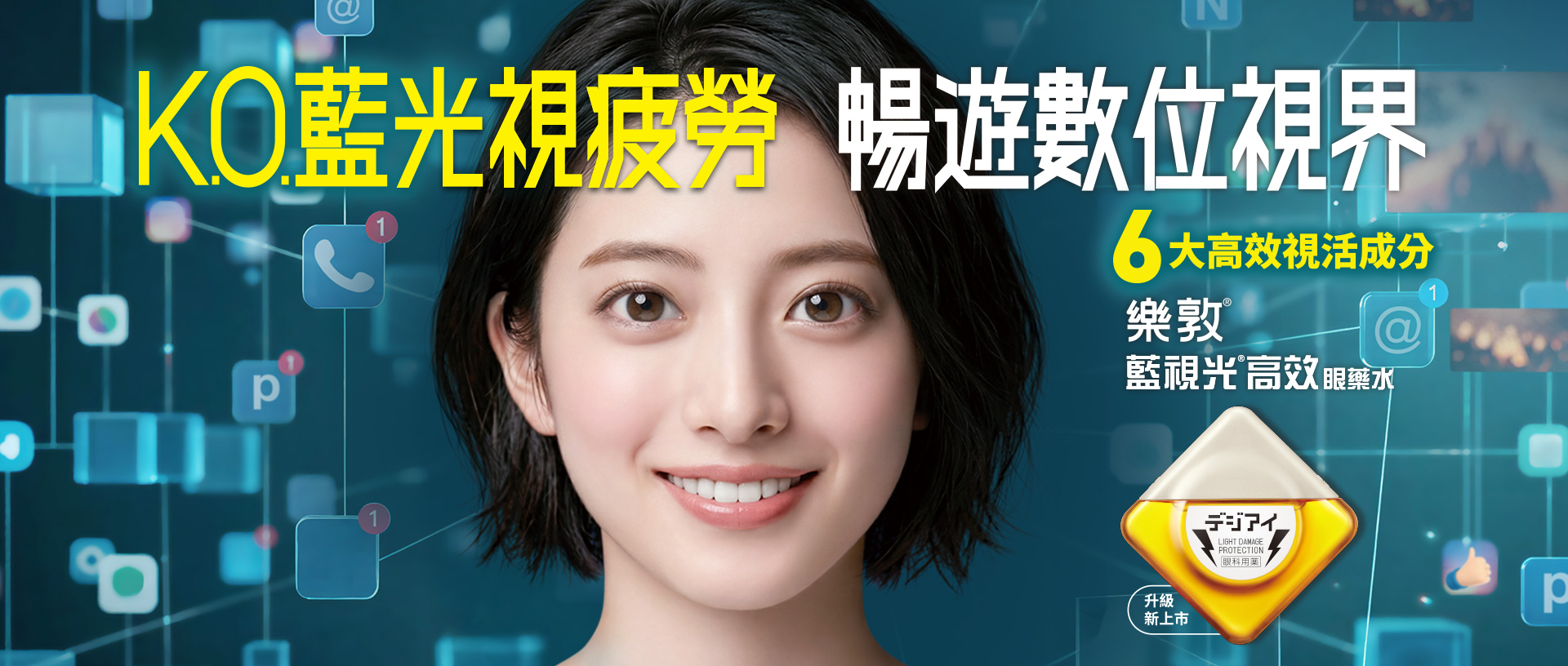 樂敦藍視光高效眼藥水