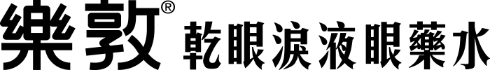 樂敦乾眼淚液眼藥水
