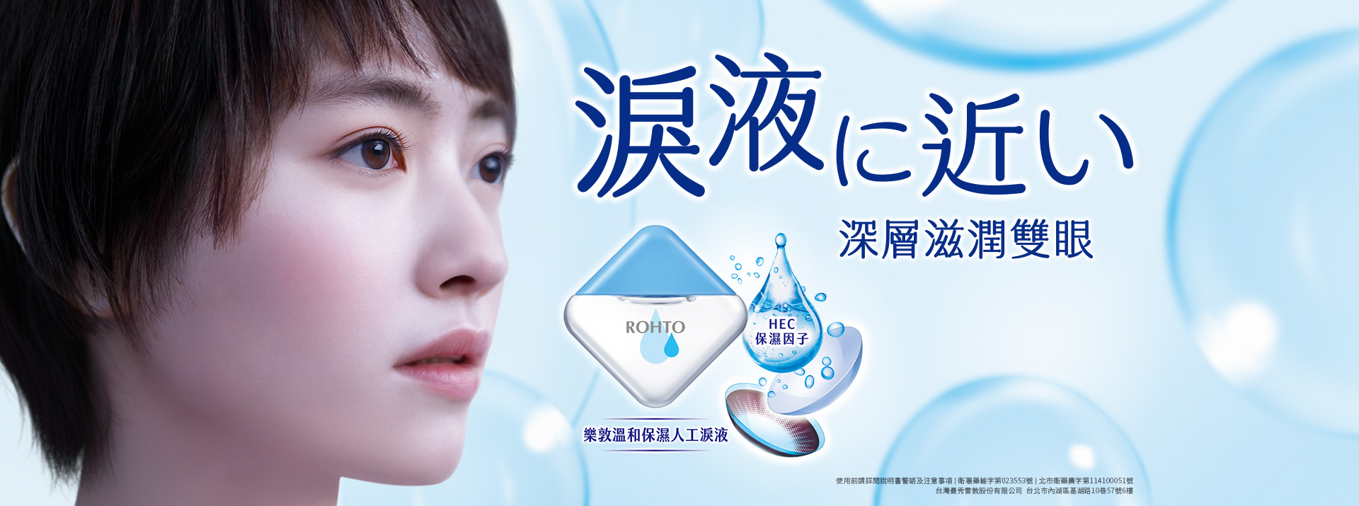 樂敦®溫和保濕人工淚液