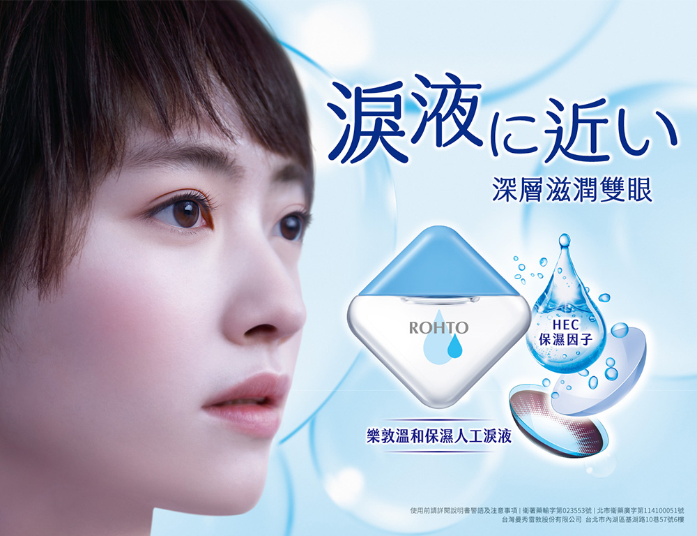 樂敦®溫和保濕人工淚液