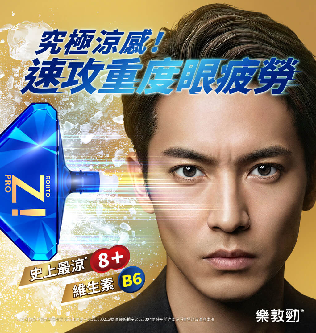 樂敦勁極酷眼藥水